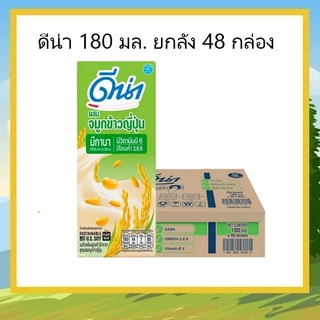 ดีน่า นมถั่วเหลือง 180 มล. ยกลัง 48 กล่อง