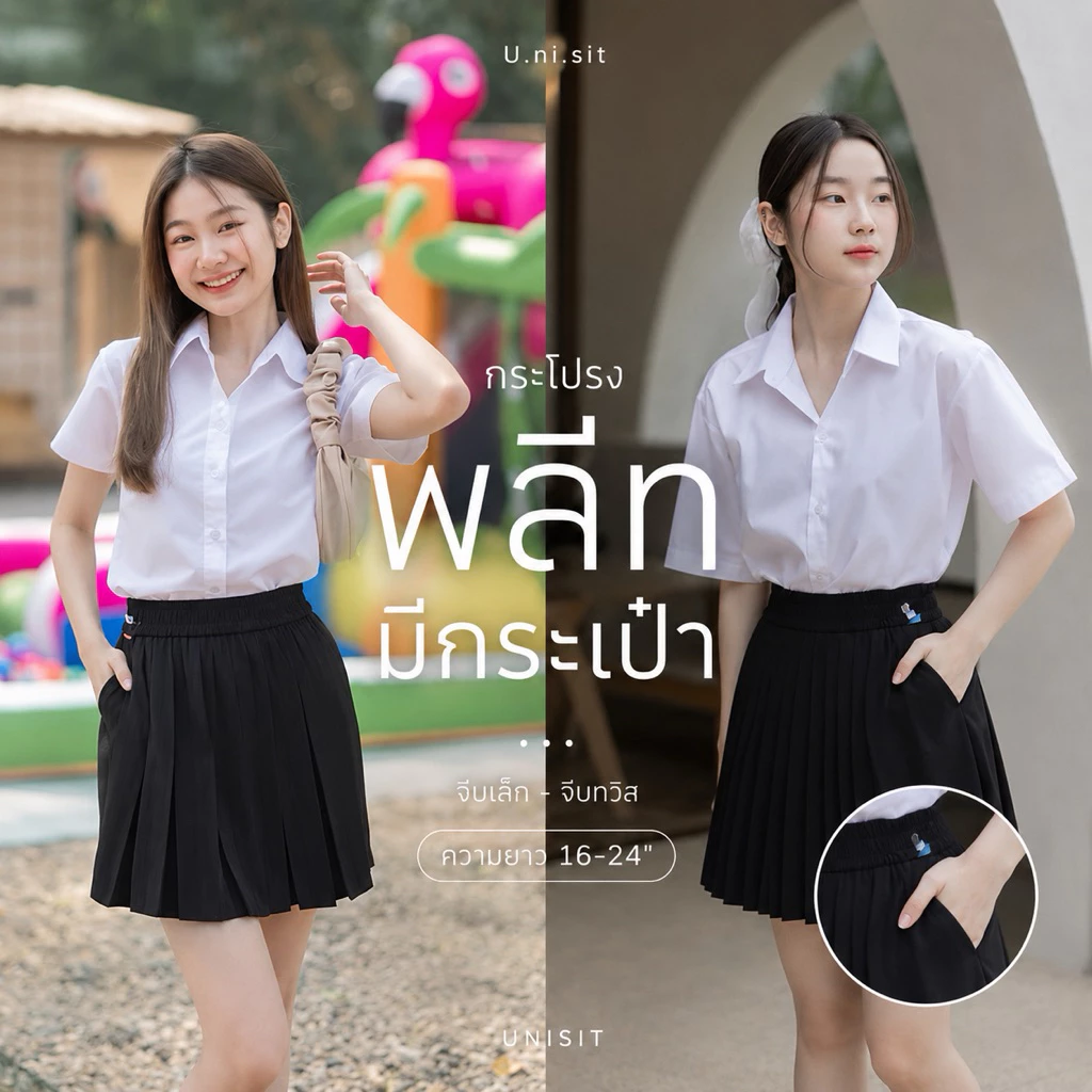 กระโปรงพลีทนักศึกษา กระโปรงพลีทมีกระเป๋า ความยาว 14-24“ เอวฟรีไซต์ 24-30“ ผ้าหางกระรอกสีดำ ผ้านิ่มใส่สบาย