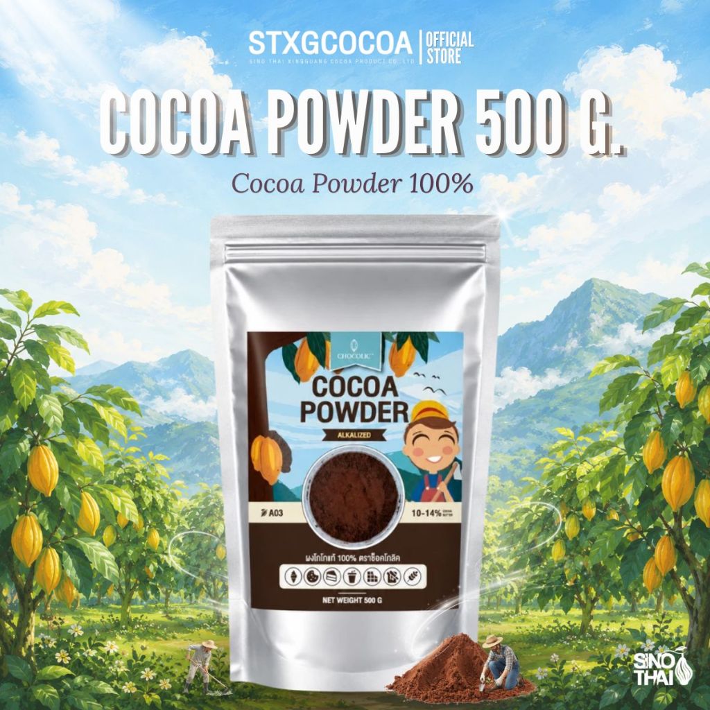 Cocoa powder (ผงโกโก้แท้ 100%) ปริมาณ 500 กรัม