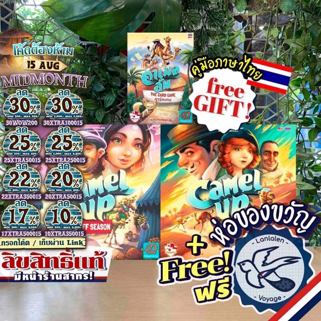 [ของแท้][สินค้าขายดี] Free Gift! Camel Up คาเมลอัพ [ยอดขายกว่า 1,200 กล่อง] EN/Card Game ภาษาไทย ห่อของขวัญฟรี