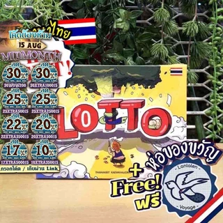 [ของแท้][สินค้าขายดี] Free Gift! Lotto ล้อตโต้ เกมแทงหวย [TH] ภาษาไทย ห่อของขวัญฟรี [Boardgame]