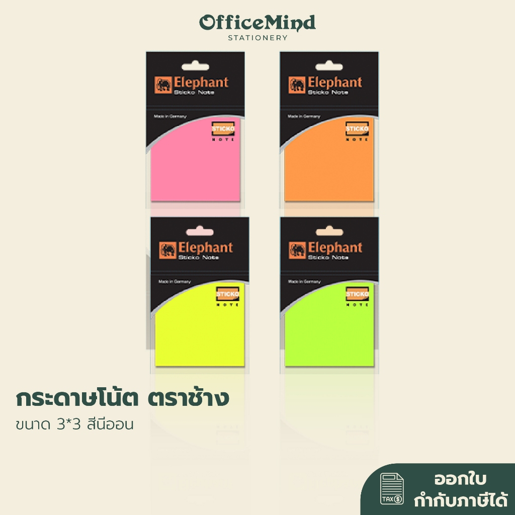 กระดาษโน้ตมีกาว ตราช้าง 3*3 นิ้ว สีนีออน จำนวน 80 แผ่น