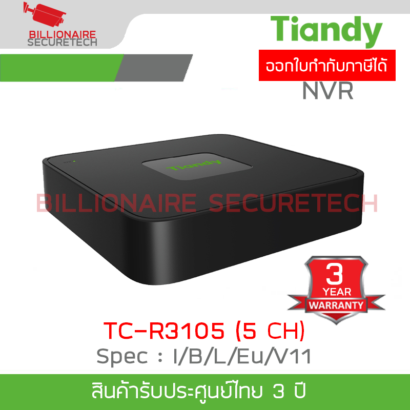 TIANDY TC-R3105 I/B/L/Eu/V1.1 (NVR) เครื่องบันทึกกล้องวงจรปิดระบบ IP 5CH 1HDD BY BILLIONAIRE SECURETECH