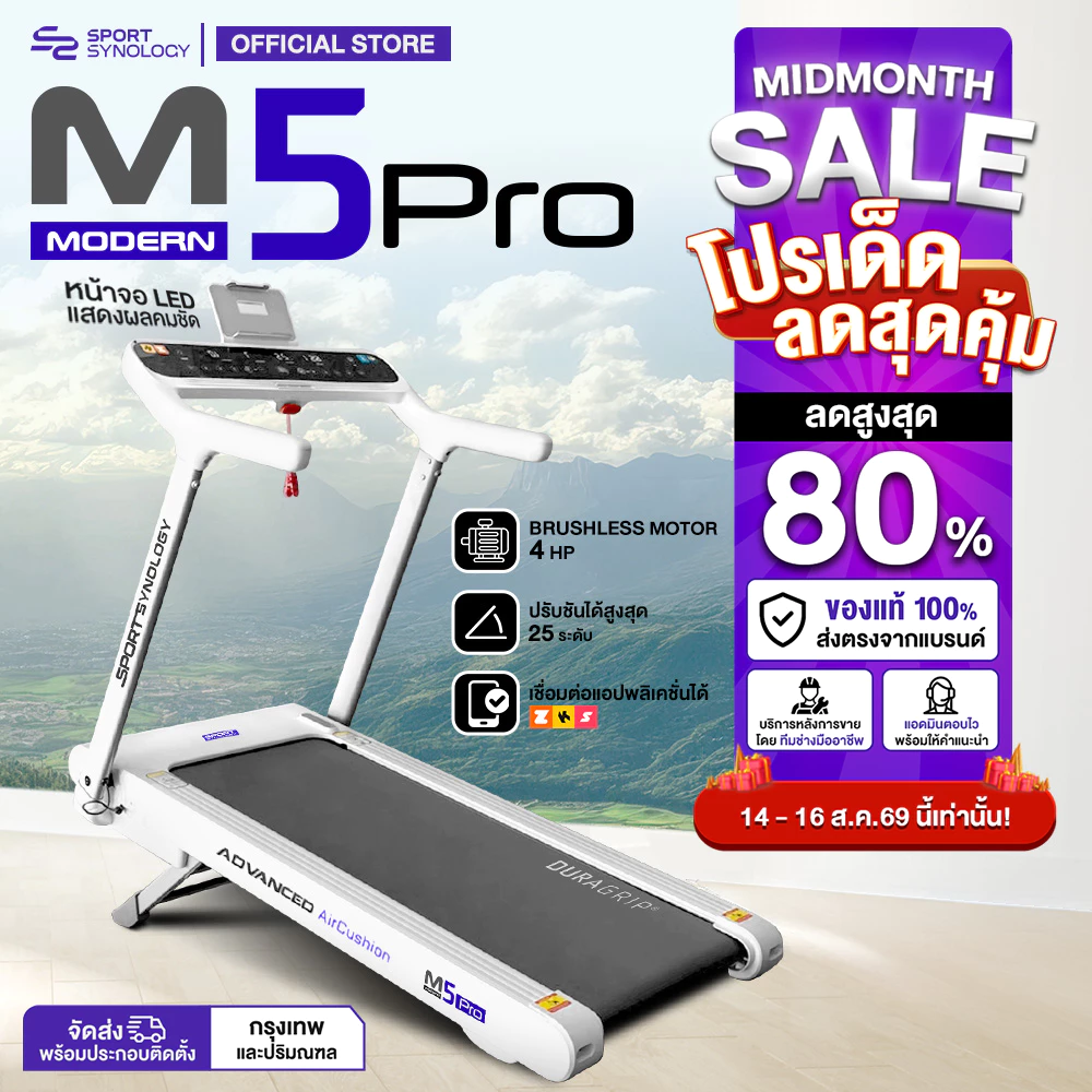 SPORT SYNOLOGY ลู่วิ่งไฟฟ้า M5Pro รุ่นล่าสุด 2026 ชันพิเศษสูงถึง 25 ระดับ สูงจากพื้น 43 cm มีพัดลมปรับได้ 4 ระดับ
