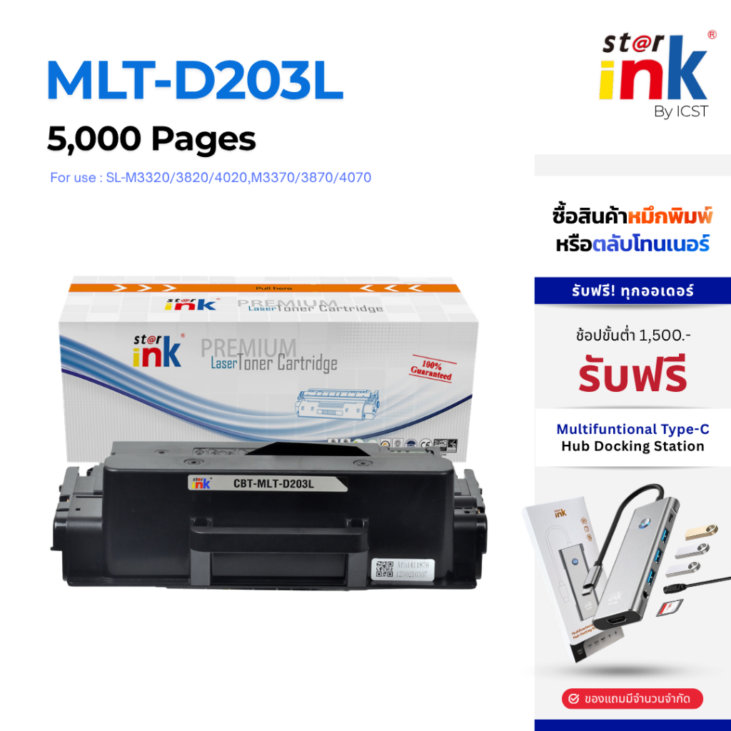 StarInk MLT D203L ตลับหมึก ML-4020ND, SL-M3320ND, SL-M3820ND, SL-M3870FW, SL-M4020ND, SL-M4070FR