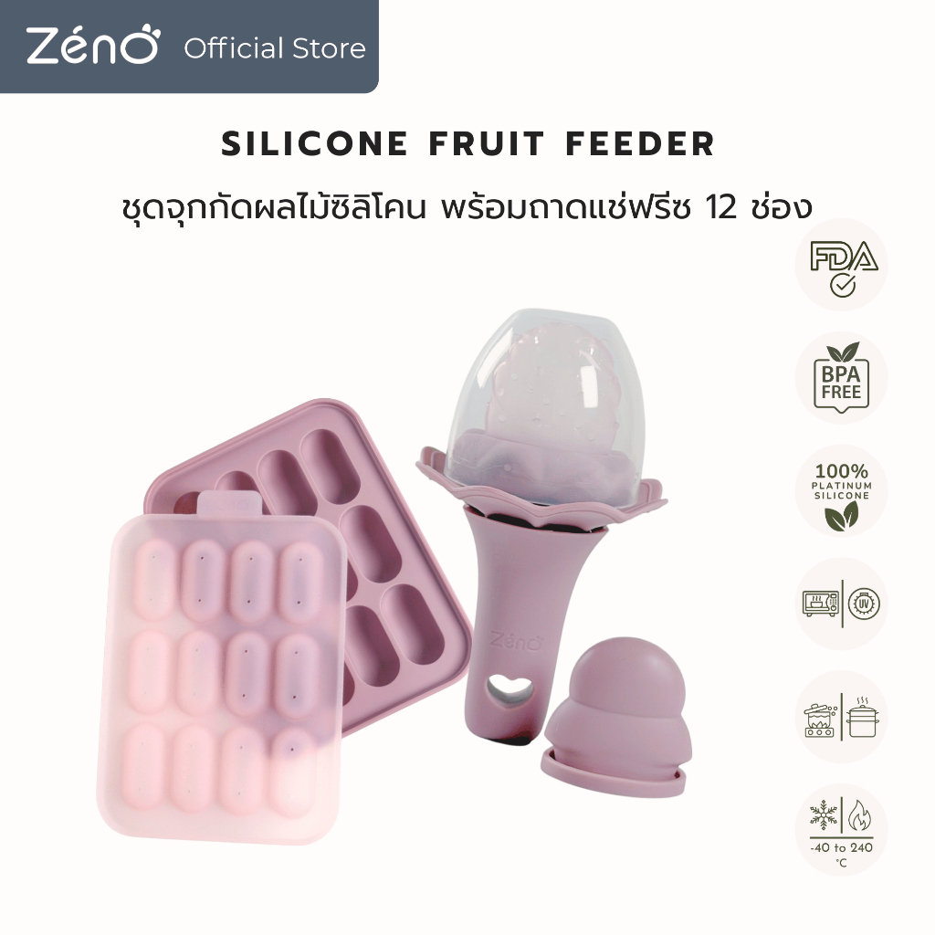 Zeno Silicone Fruit Feeder Set with 12-Cube Ice Tray ชุดจุกป้อนผลไม้ซิลิโคน พร้อมถาดแช่ฟรีซ 12 ช่อง