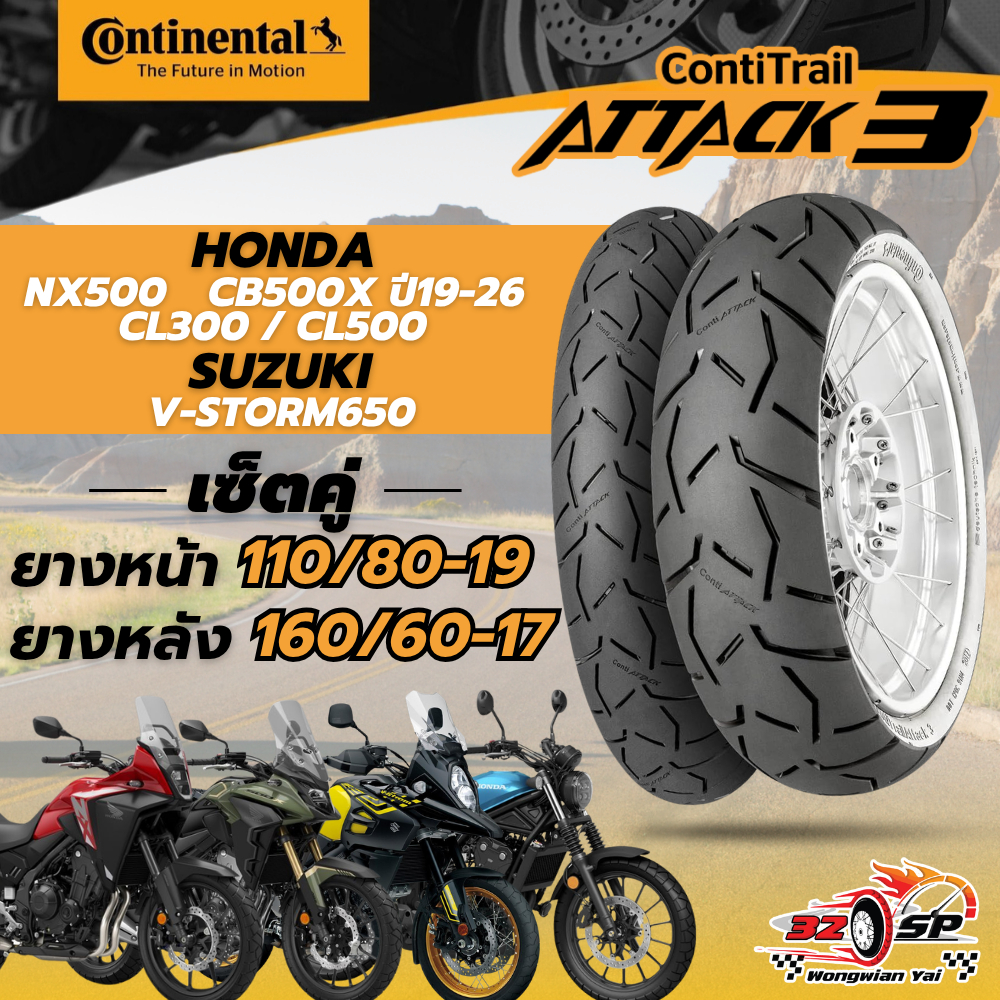 🔥ยางปี26🔥ยาง CONTINENTAL ATTACK 3 สำหรับ NX500 / CB500X ปี 19-ON / V-Strom 650 / CL300 / CL500 ส่งไว