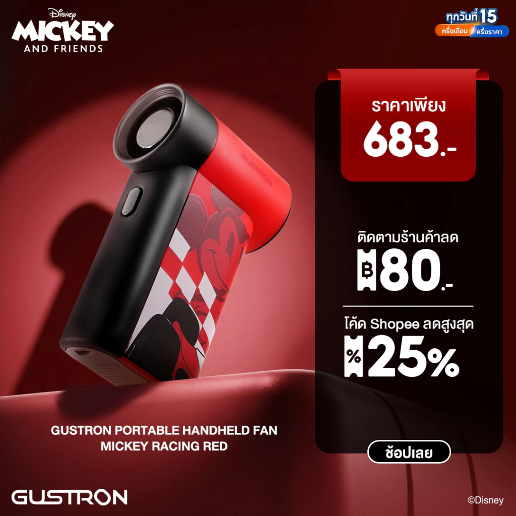 [ลิขสิทธิ์แท้] Gustron x Mickey Racing Portable Handheld Fan - Red พัดลมพกพาดีไซน์กะทัดรัด ปรับแรงลมได้ 3 ระดับ มีจอแสดง