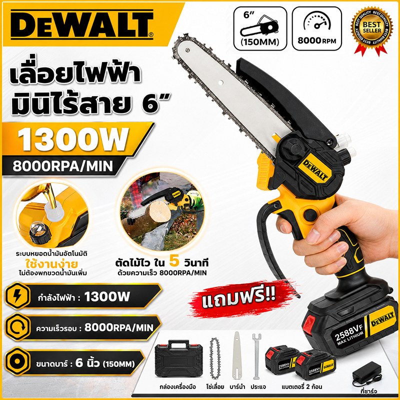 เลื่อยไฟฟ้า อัปเกรดใหม่ 6นิ้ว เลื่อยโซ่ 1300W เลื่อยไฟฟ้าไร้สาย เลื่อยโซ่ไร้สาย แบตเตอรี่ลิเธียม2 ครบชุด