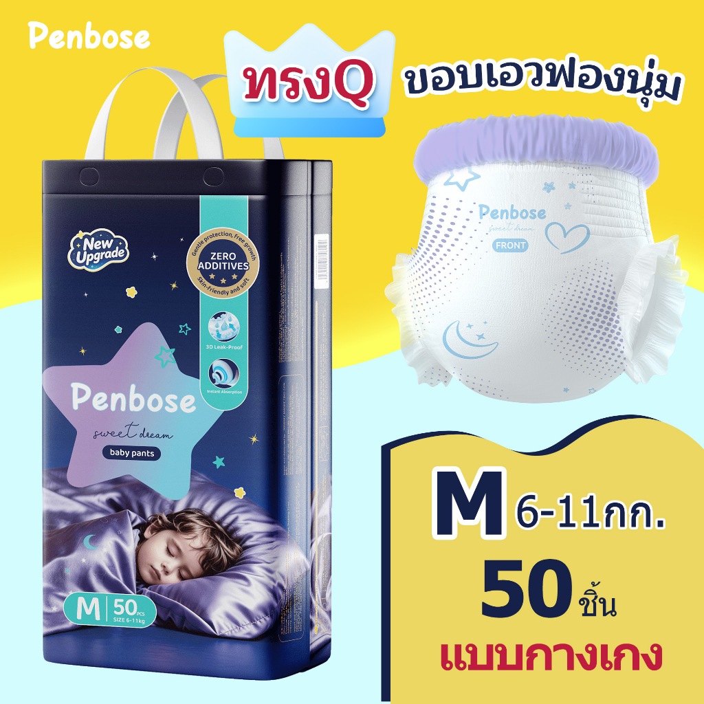 สินค้าใหม่ Penbose แพมเพิสเด็ก ผ้าอ้อมเด็ก BABY DIAPER PANTS แพมเพิส ผ้าอ้อม แพมเพิสถูกและดี S/M/L/X