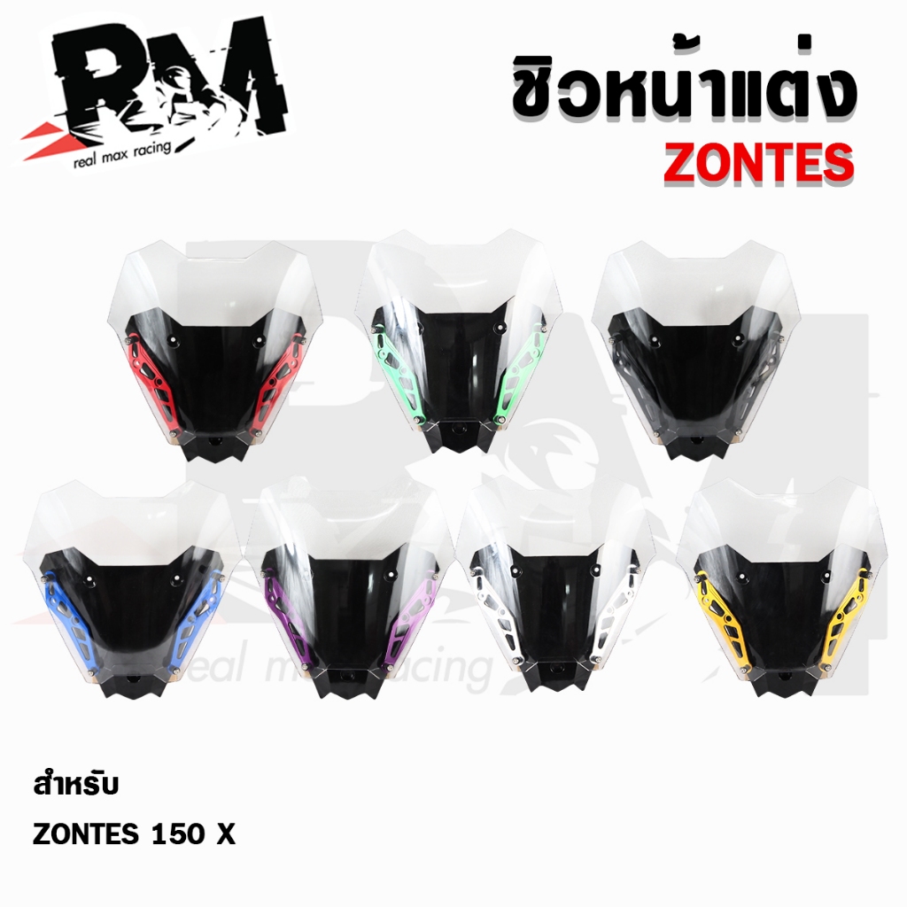 ชิวหน้าแต่ง Zontes 150 X แบรนด์ HOLA ชิวแต่งอะไหล่แต่ง 150X