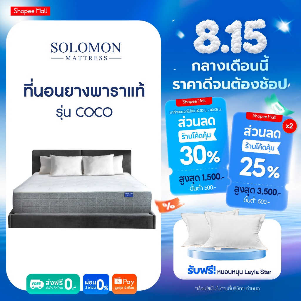 Solomon ที่นอนยางพาราธรรมชาติแท้ 100% รุ่น Coco หนา 9 นิ้ว ล