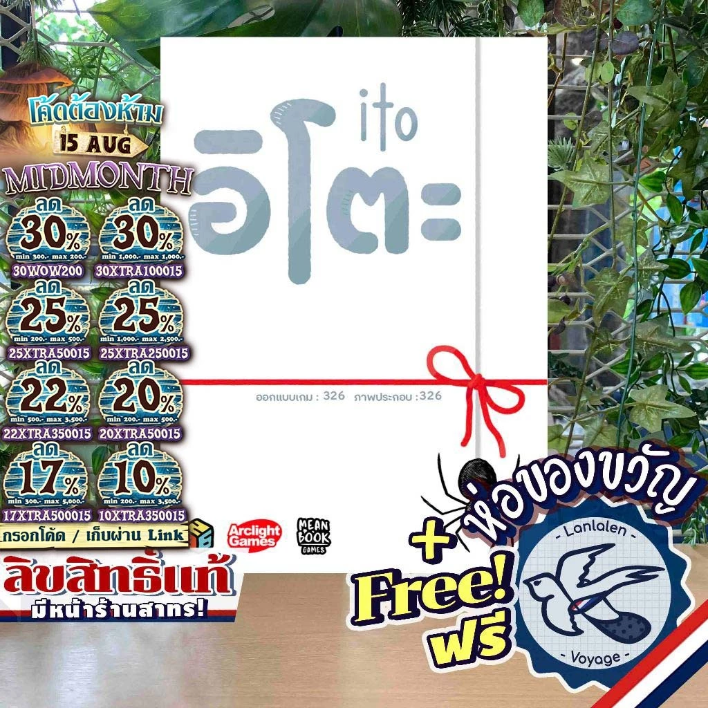 [ของแท้][สินค้าขายดี] ITO อิโตะ ภาษาไทย [ยอดขายกว่า 850 กล่อง] ห่อของขวัญฟรี [Boardgame]
