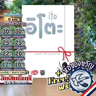 [ของแท้][สินค้าขายดี] ITO อิโตะ ภาษาไทย [ยอดขายกว่า 850 กล่อง] ห่อของขวัญฟรี [Boardgame]