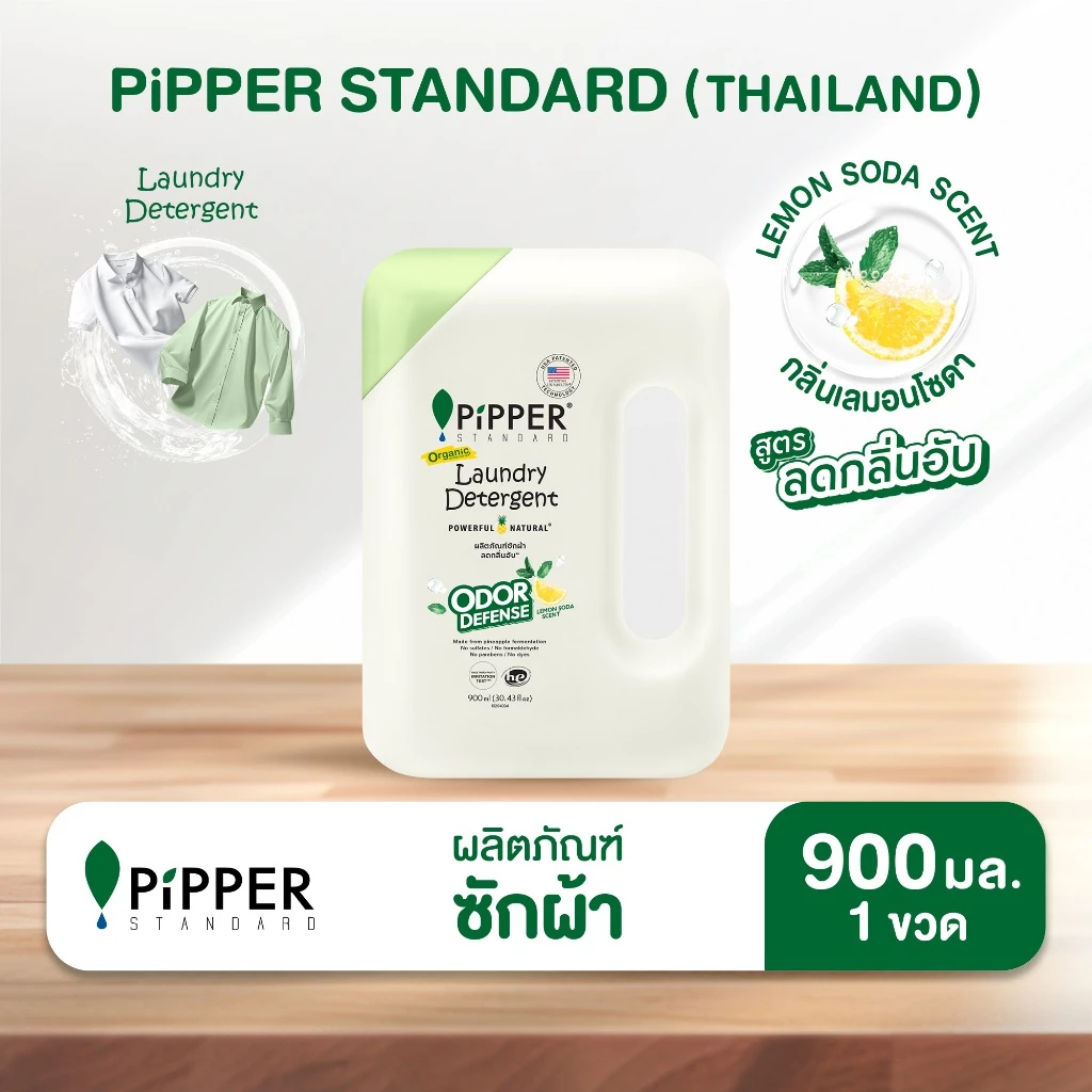 พิพเพอร์ สแตนดาร์ด ผลิตภัณฑ์ซักผ้า พิพเพอร์ สแตนดาร์ด โอดอร์ ดีเฟนส์ สูตรลดกลิ่นอับ ขนาด 900 มล.