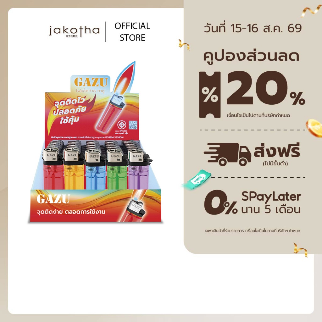 (50ชิ้น)  ไฟแช็ค GAZU กาซู่ ไฟแช็กแก๊สพกพา จุดติดง่าย ปลอดภั