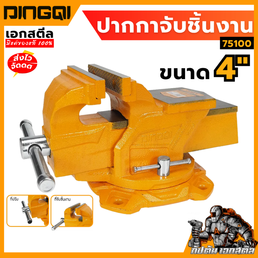 (ถูกสุด) DINGQI ปากกาจับชิ้นงาน 4นิ้ว 75100 ฐานล็อค หมุนได้