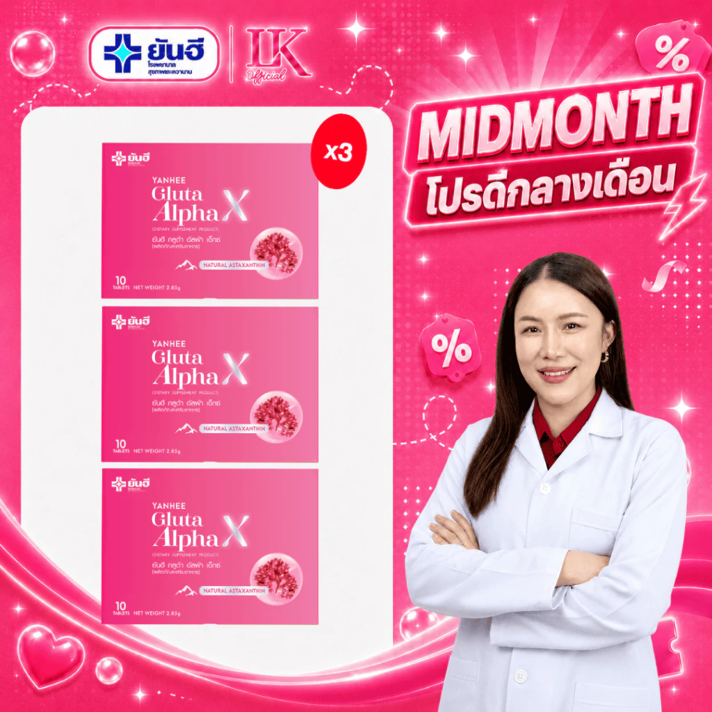 กลูต้าผิวขาว Yanhee Gluta Alpha X [3 กล่อง ]คุ้มสุด ยันฮี กลูต้า อัลฟ่า ของแท้ รับประกัน