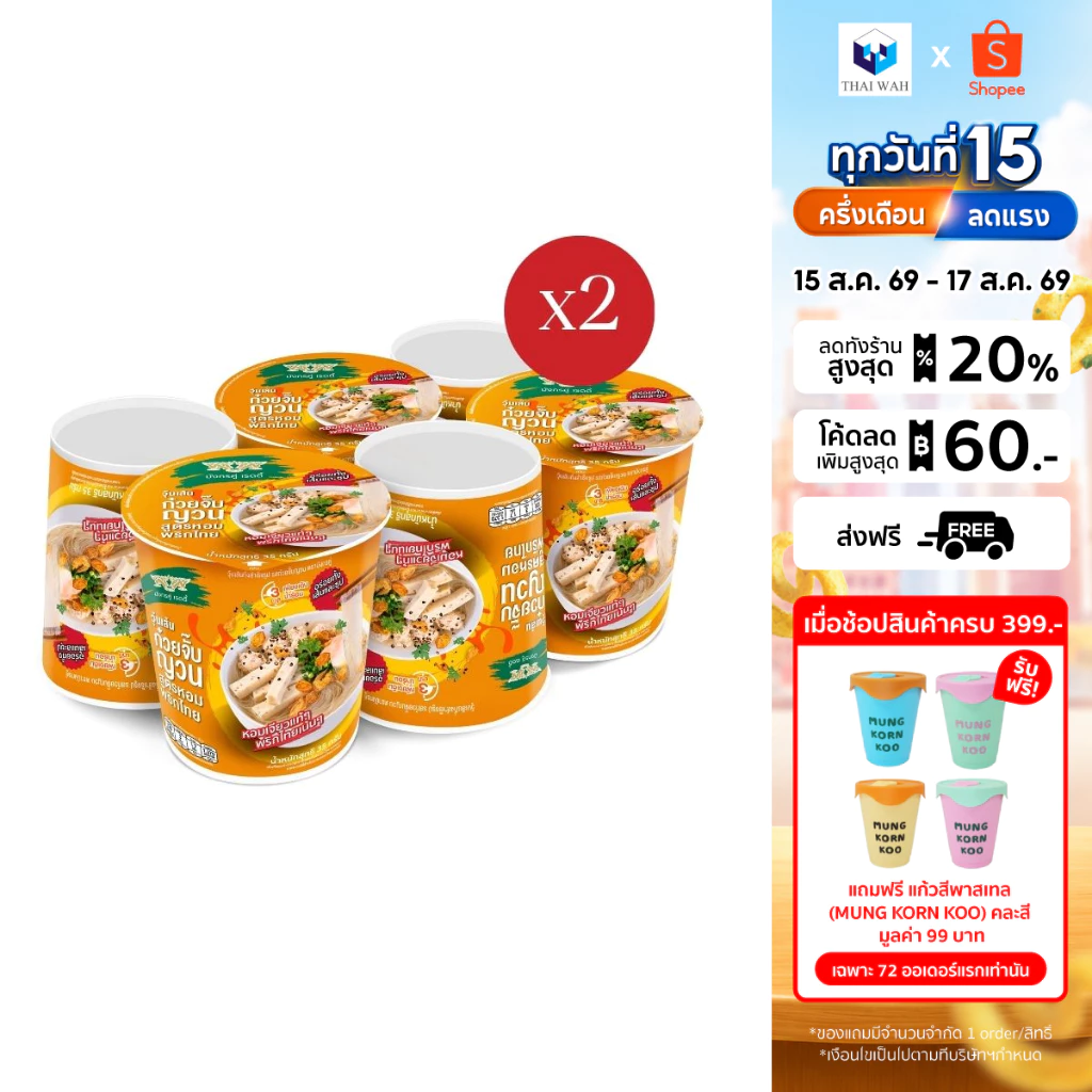 [x2] มังกรคู่เรดดี้ รสก๋วยจั๊บญวน สูตรหอมพริกไทย วุ้นเส้นกึ่งสำเร็จรูป 35 กรัม แพ็ค 6
