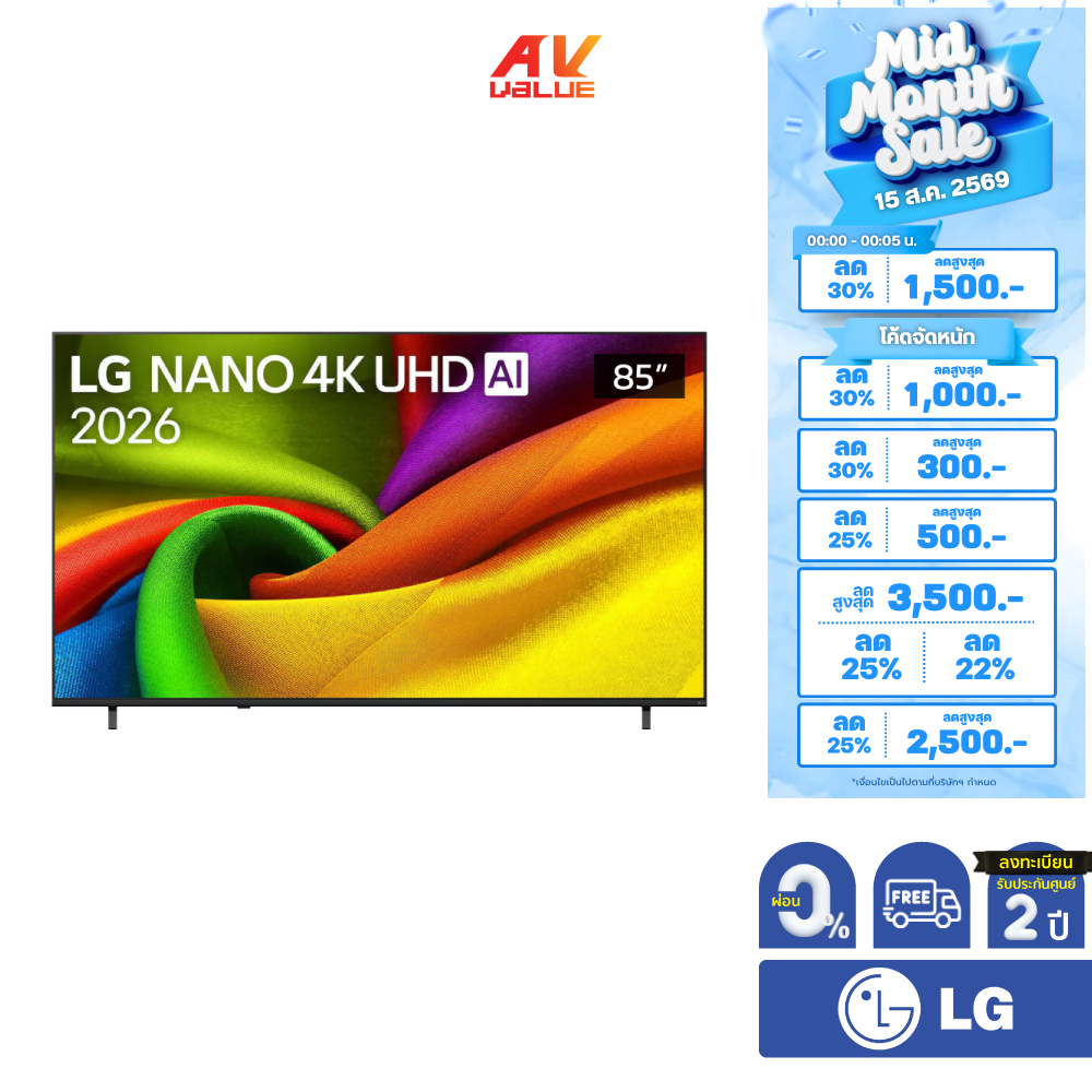 LG Nano 4K TV รุ่น 85NU855BPSA ทีวีขนาด 85 นิ้ว NU855B Series ( 85NU855B , NU855BPSA) ** ผ่อน 0% **