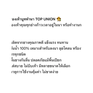 รองเท้าบูททำนา TOP UNION เหนียว ดี ลุยน้ำ ลุยโคลน