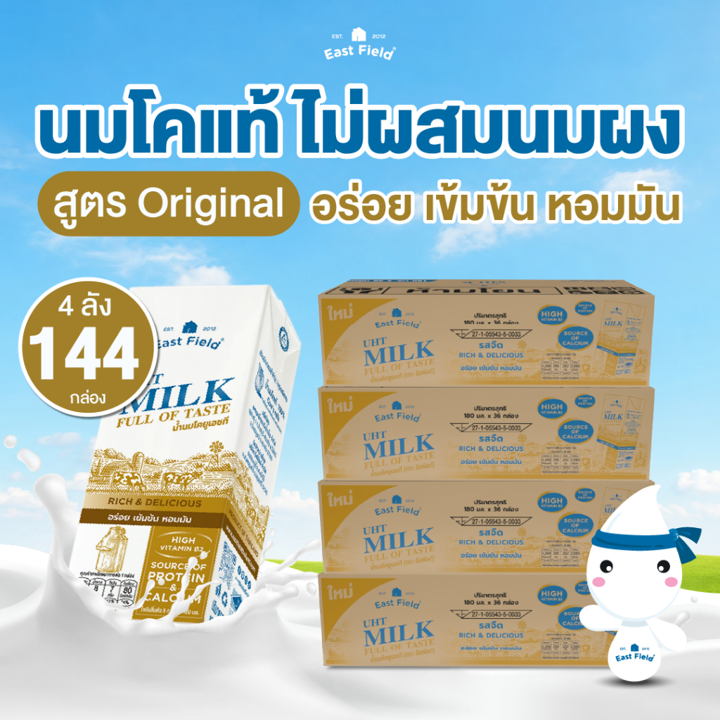 (144กล่อง) EAST FIELD นมอีสฟิลด์รสจืด กล่อง นมยูเอชที 180 มล.