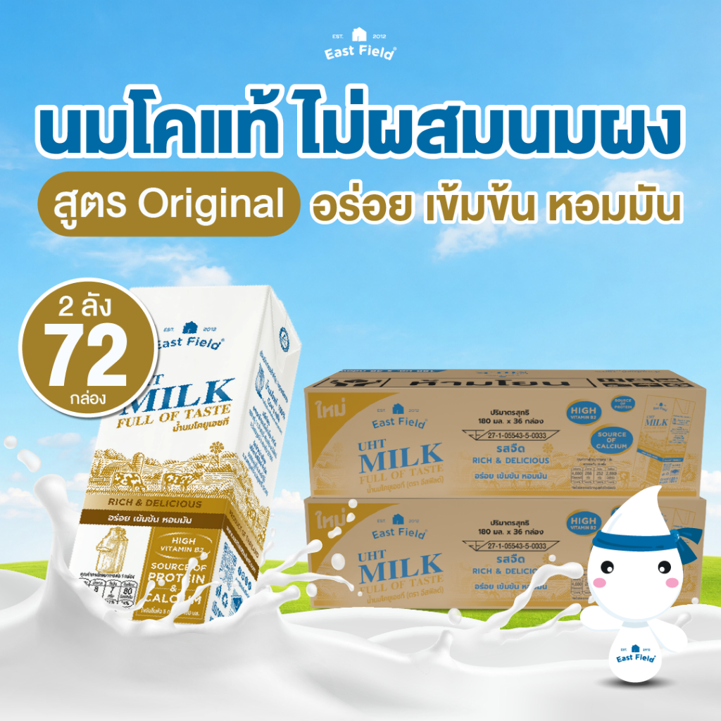(72 กล่อง ) EAST FIELD นมอีสฟิลด์รสจืด  นมกล่อง นมยูเอชที  180 มล.