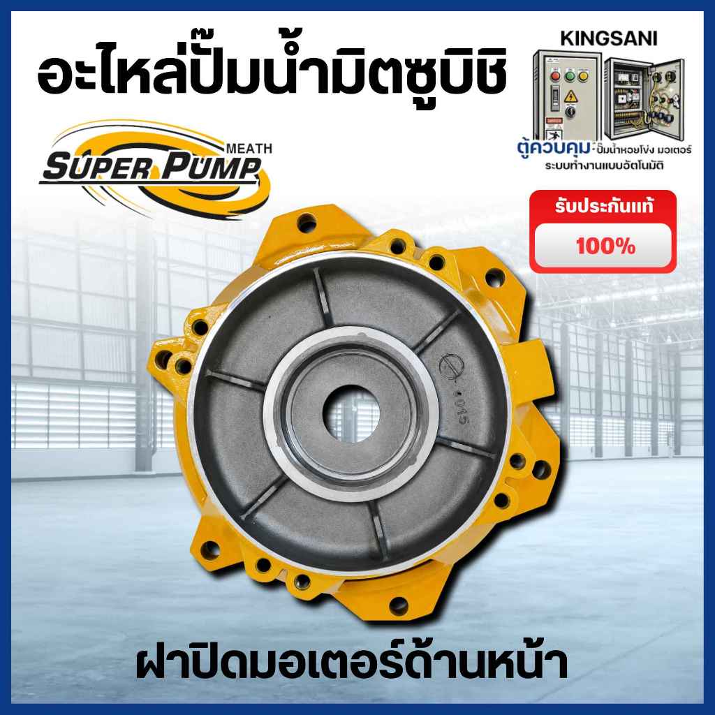 ฝาปิดมอเตอร์ด้านหน้า รุ่น WCM-1505FT , 2205FT แท้ สินค้าสามารถออกใบกำกับภาษีได้