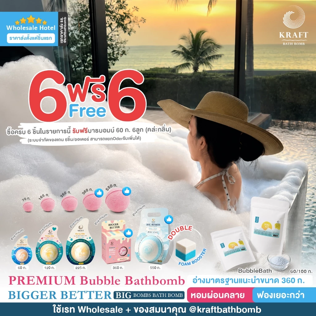 Premium Bathbomb/Bubble Bath⭐️ ที่สุดของความหอม ตีฟองง่าย อ่างไหนก็เอาอยู่✨