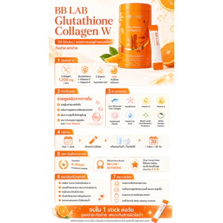 [กินง่ายแค่กรอกปาก] BB LAB Glutathione Collagen W 30 Sticks