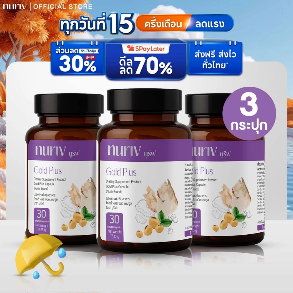 [Pro 8.15 ] นูรีฟ โกลด์พลัส 30 แคปซูล Nuriv Gold Plus 30 Capsules วิตามินวัยทอง