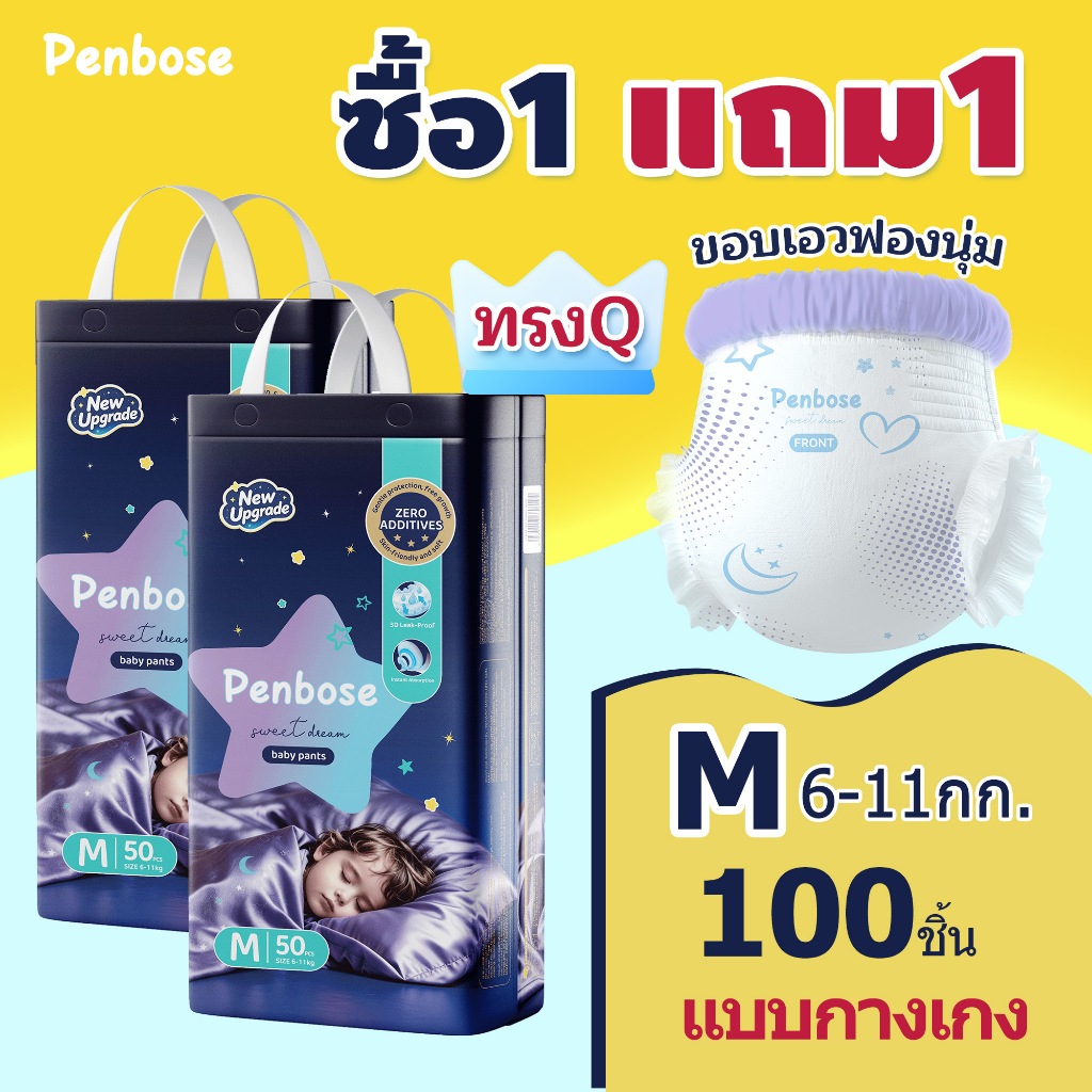 สินค้าใหม่ Penbose แพมเพิสเด็ก ผ้าอ้อมเด็ก BABY DIAPER PANTS แพมเพิส ผ้าอ้อม แพมเพิสถูกและดี S/M/L/X