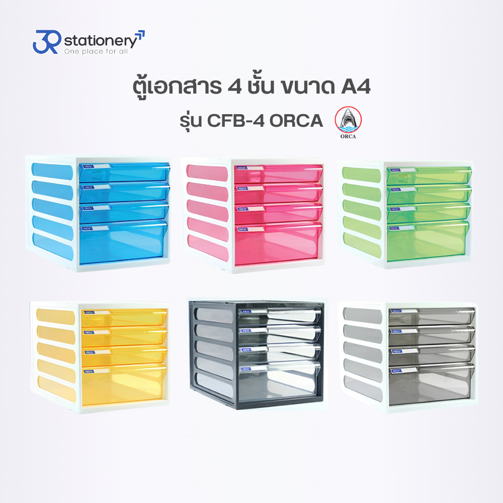 ตู้เก็บเอกสาร 4 ชั้น ตู้ลิ้นชัก ตู้เอกสาร A4 CFB-4 ORCA