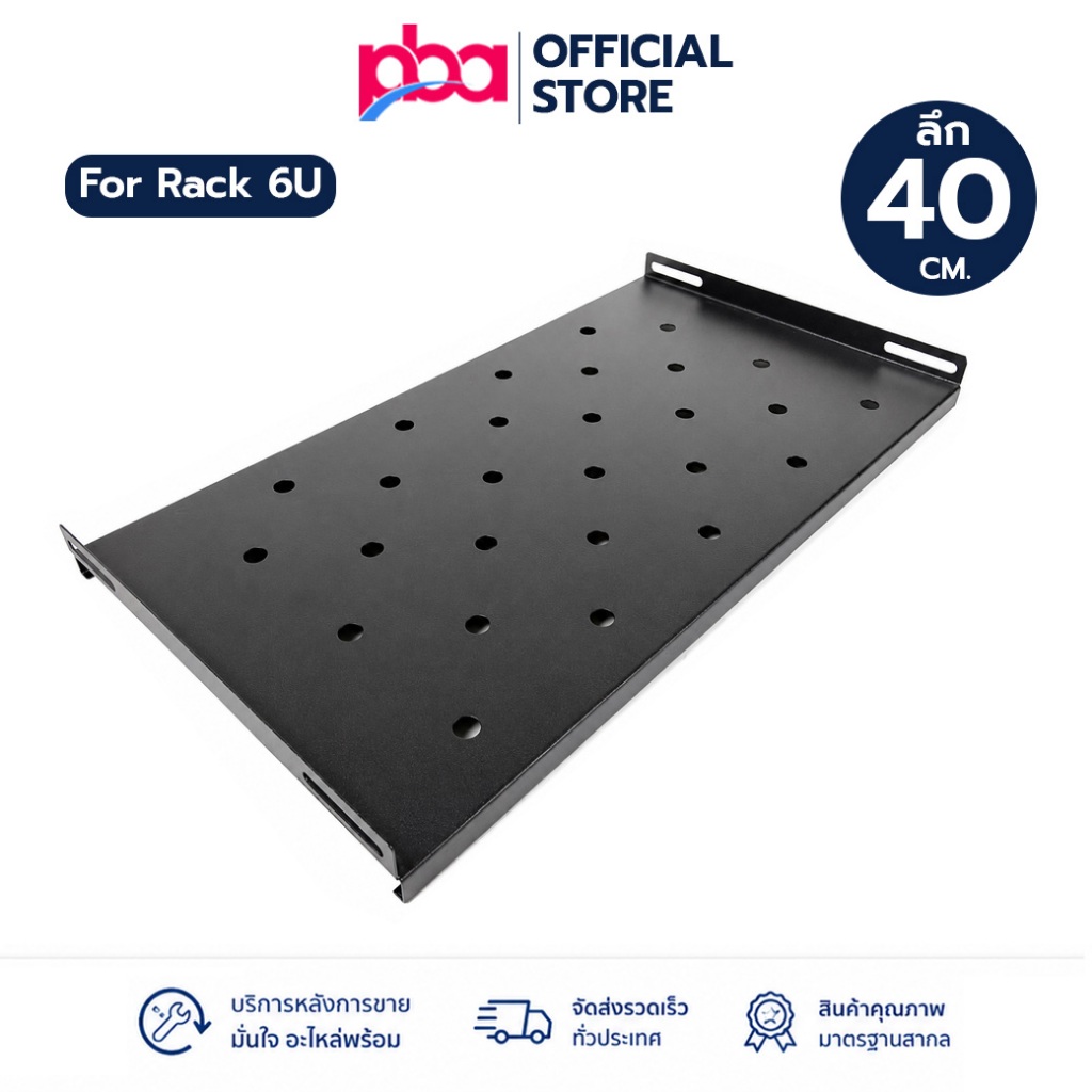 HYPERLINK ถาดรองอุปกรณ์ตู้ RACK 19 นิ้ว สำหรับ RACK16U ลึก 40 ซม. สีดำ รองรับ Open Rack และ Wall Rack