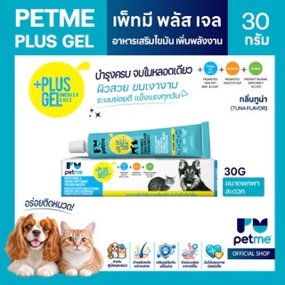 Petme Plus Gel เพ็ทมี พลัส เจล อาหารเสริมเพิ่มพลังงาน สำหรับสัตว์เลี้ยง