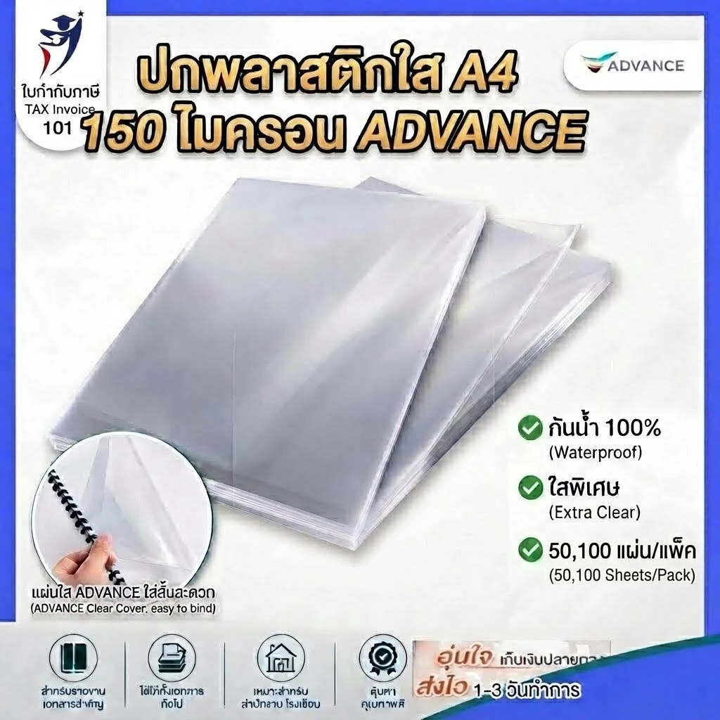 (50แผ่น) ปกพลาสติกใส A4 หนา 150 ไมครอน ปกใสทำปกรายงาน แผ่นใส แผ่น PVC แผ่นใส เซลลูลอยใส เซลลูลอย ปกรายงาน