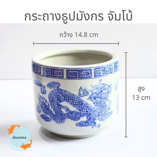 [ถูกสุด] กระถางธูปมังกร กระถางธูปไหว้พระ ขนาดจิ๋ว เล็ก กลาง ใหญ่ จัมโบ้ เซรามิก