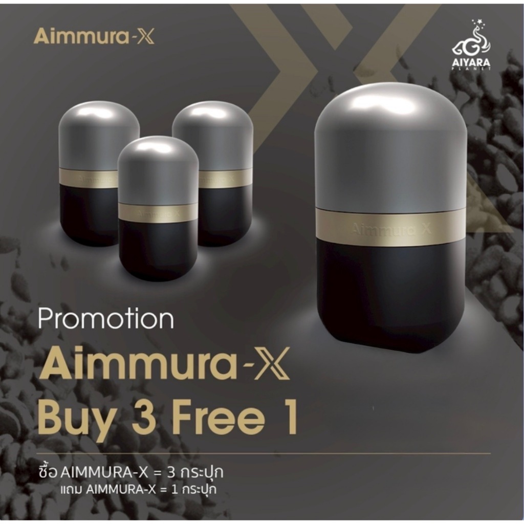 [ของแท้ไม่ตัดโค้ด] Aimmura X ไม่กรีดโค้ด เอมมูร่า X เอ็กซ์ ของแท้ 1 กระปุก 60 แคปซูล
