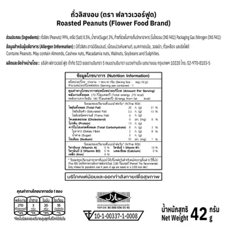 ถั่วลิสงอบเกลือ 42 กรัม (5 ซอง/แพ็ค) Roasted Peanut 42 g.(5 pieces/pack)