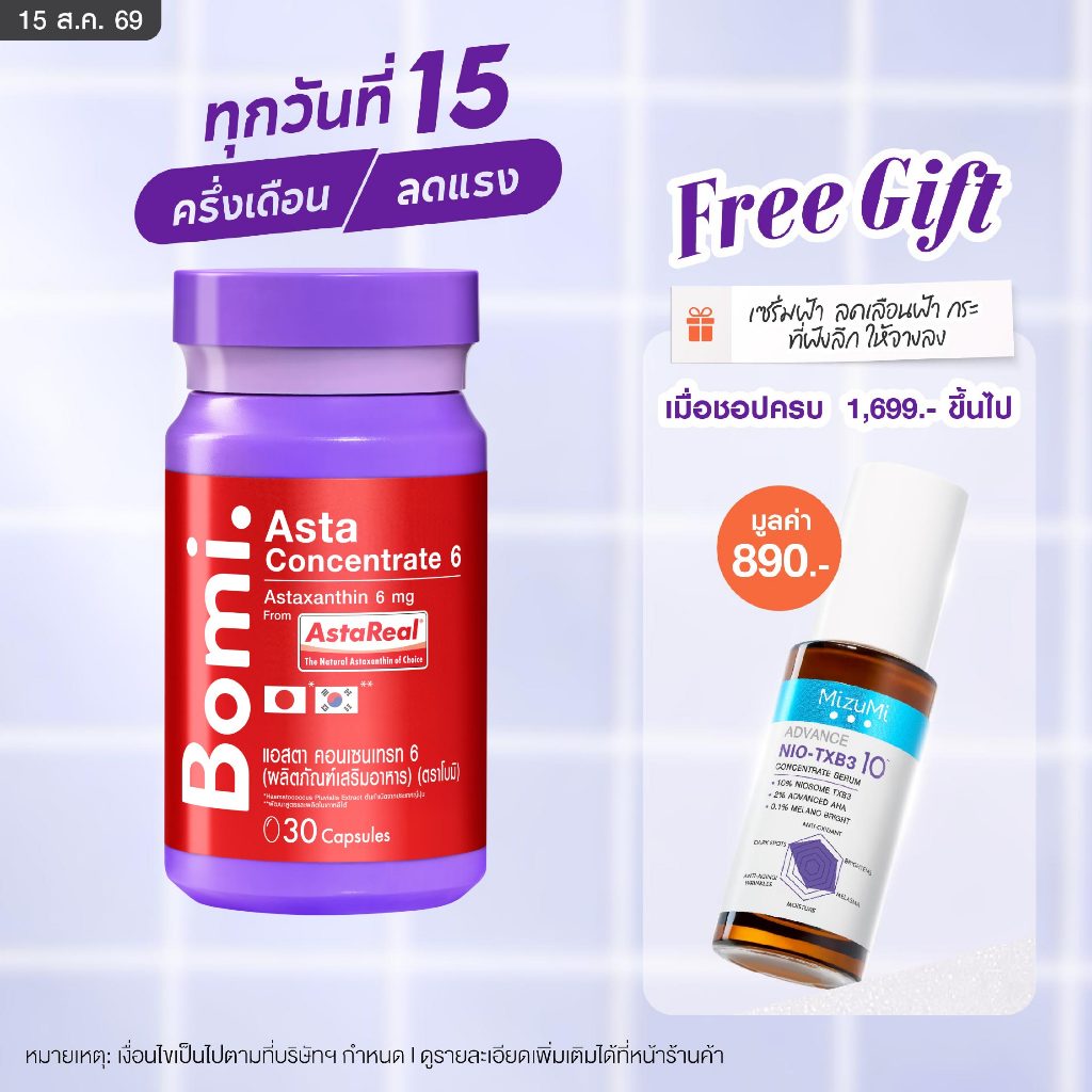 Bomi AstaReal Asta Concentrate 6 (30 Capsules) โบมิ แอสตาเรี
