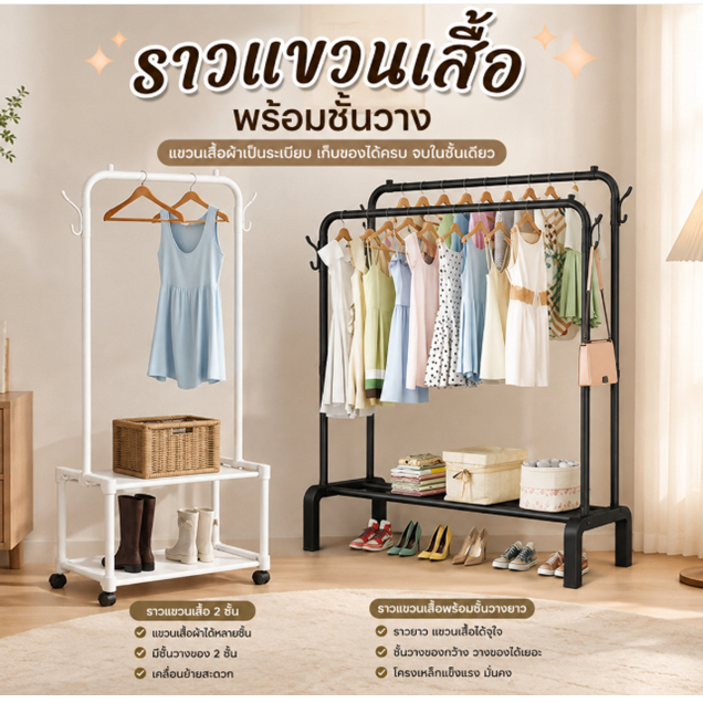 furnituredirect ราวแขวนผ้า ราวตากผ้า พร้อมชั้นวางของ E 00170 6096 882