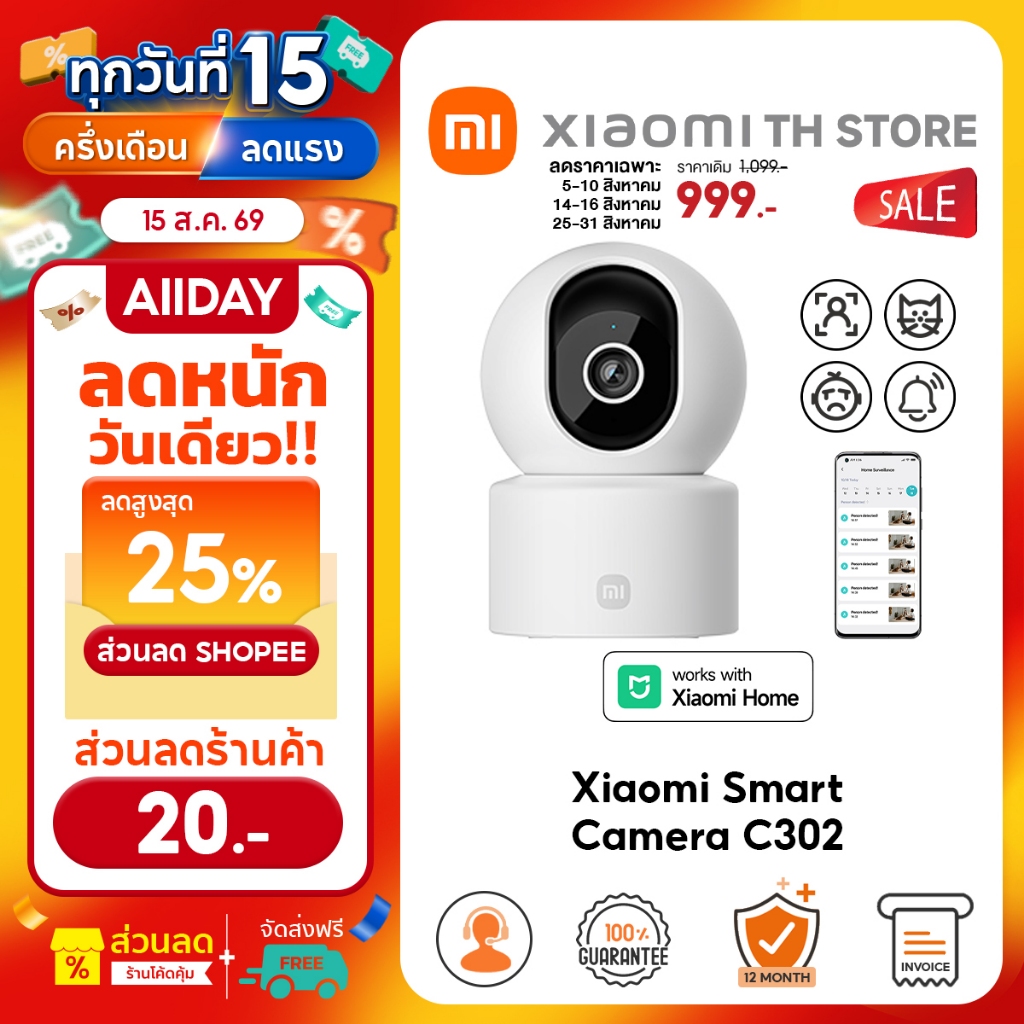 Xiaomi Smart Camera C302 กล้องวงจรปิดไร้สาย กล้องไวไฟ I คุณภ
