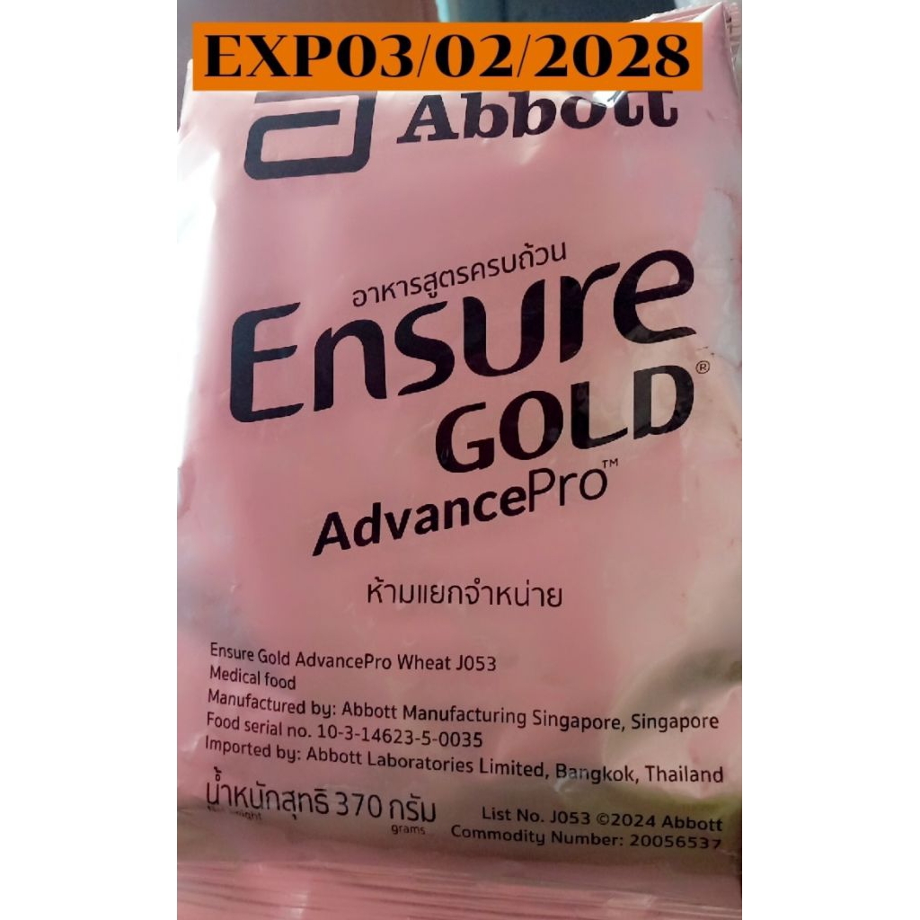 Ensure gold เอนชัวร์โกลด์ กลิ่นธัญพืช แบบถุงเติม ขนาด 370 กรัม (แบ่งขาย)