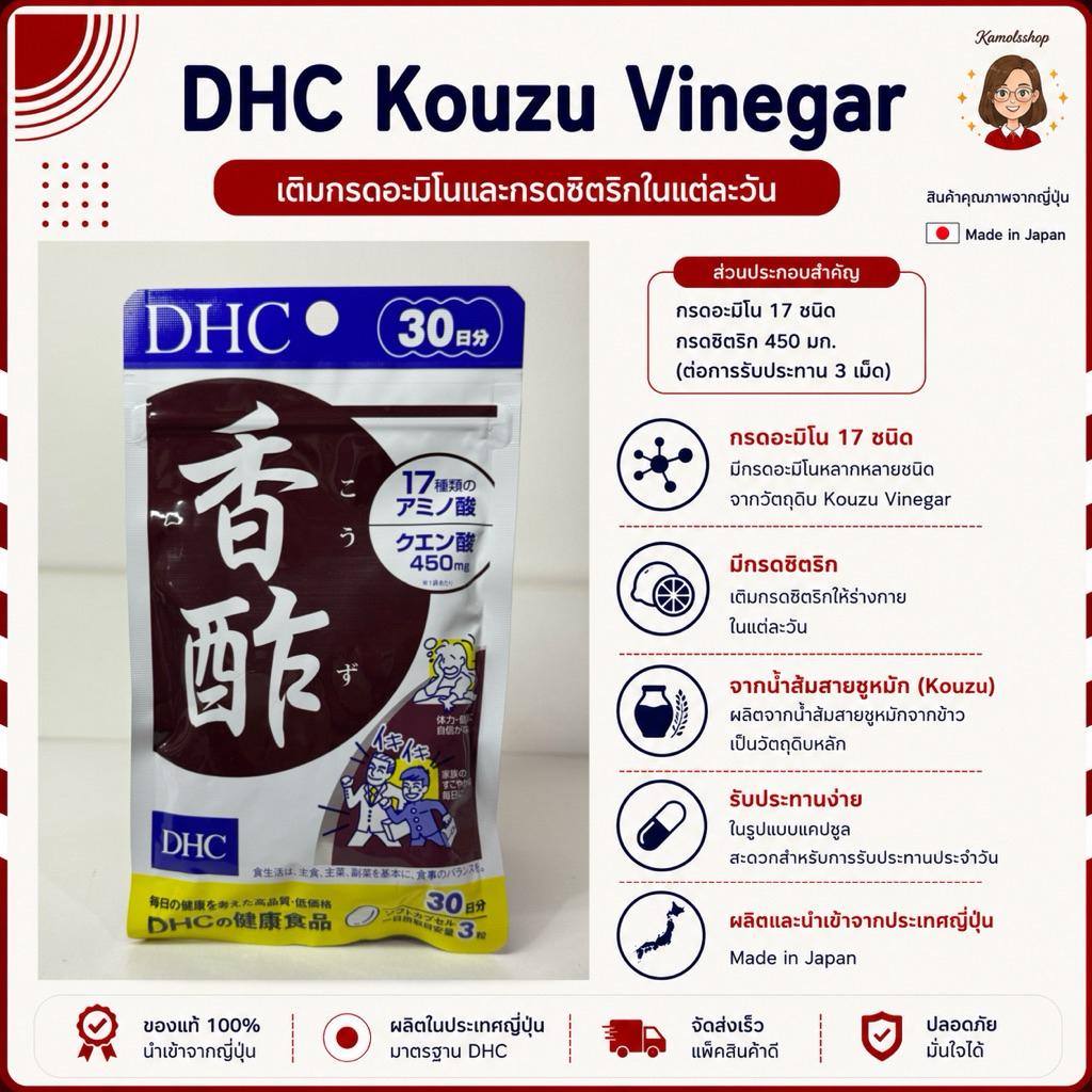 🇯🇵💫 DHC Kouzu Vinegar มีกรดอะมิโนธรรมชาติ 17 ชนิด ช่วยลดความเมื่อยล้า ฟื้นฟูความสดชื่น