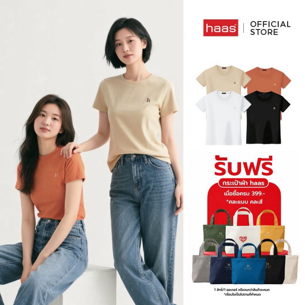 haas : NEW collection เสื้อยืดทรงผู้หญิง ปัก h รหัส HBSK2376
