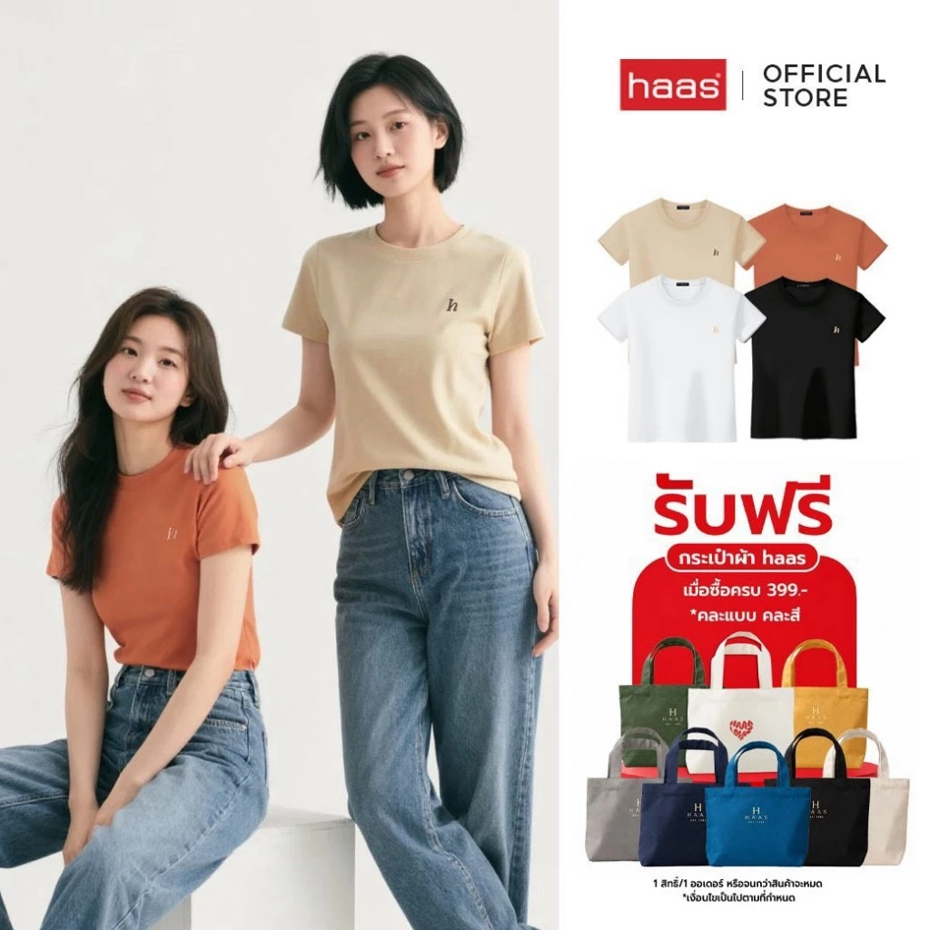 haas : NEW collection เสื้อยืดทรงผู้หญิง ปัก h รหัส HBSK2376