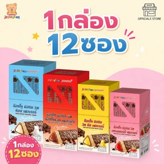 [กล่อง] CHOCO BISCUIT บิสกิตเคลือบช็อคโกแลต สอดไส้ครีม มี 4 รสชาติ (ตราเจลลี่แบร์) พร้อมส่ง