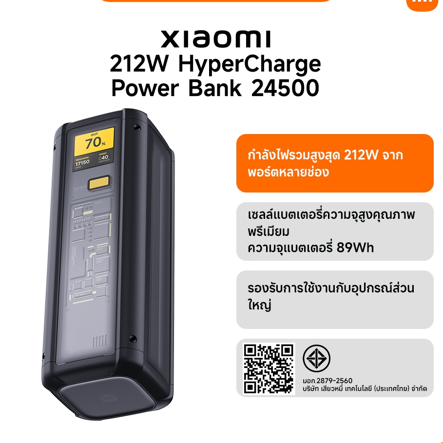 Xiaomi 212W HyperCharge Power Bank 24500mAh  ชาร์จเร็ว พลังเทพเจ้าสายฟ้า