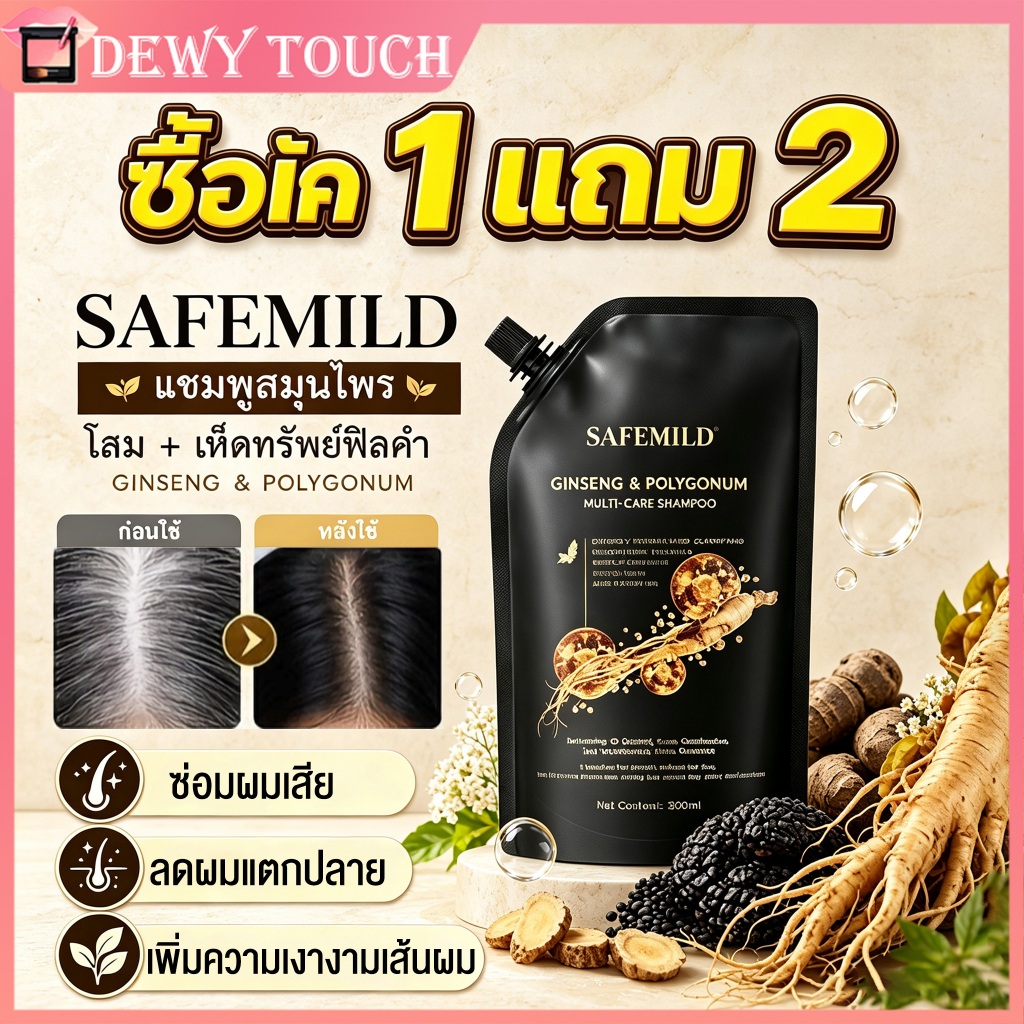 SAFEMILD เพียว แพลนท์ แชมพู 2 in 1 สูตรลดผมร่วง ควบคุมความมัน ลดผมร่วง ทำความสะอาดล้ำลึก บำรุงหนังศีรษะ