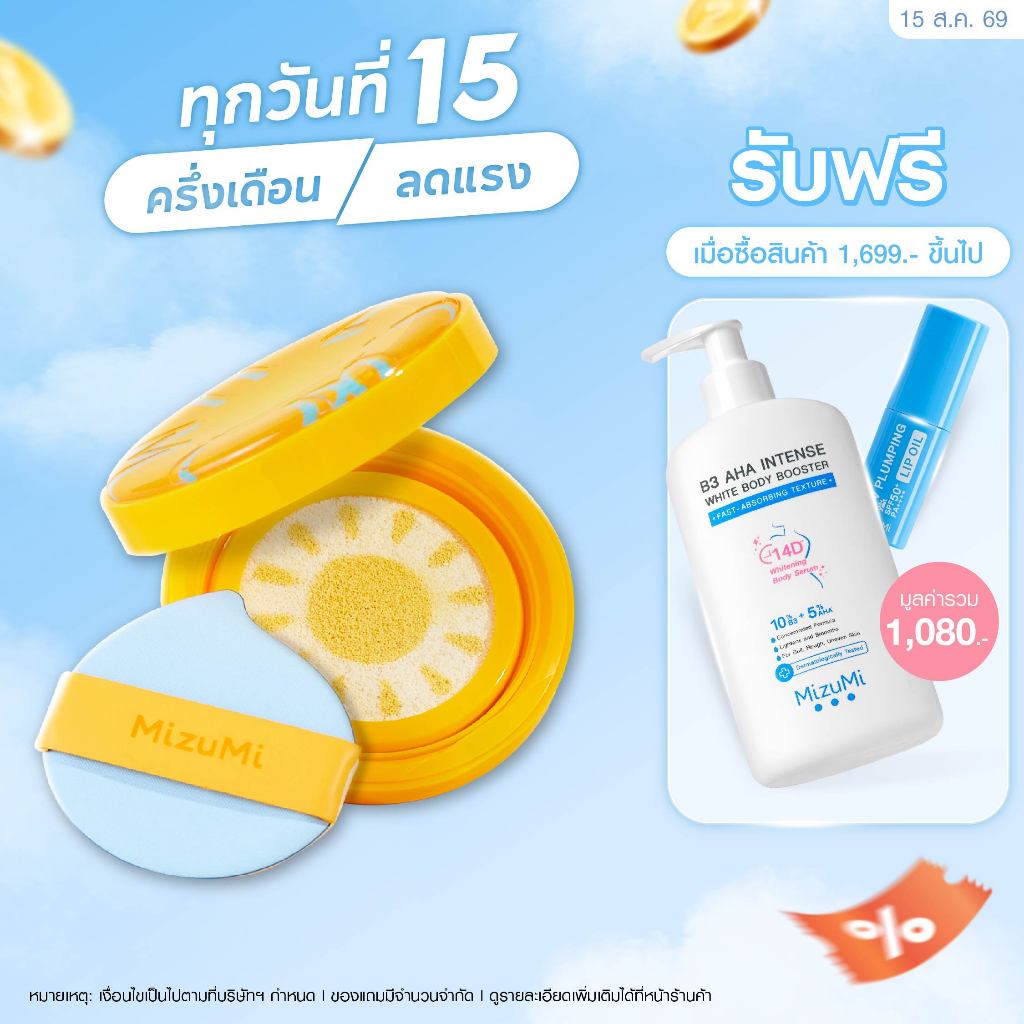[ราคาพิเศษ]MizuMi Waterful Sun Pact SPF50+PA++++10g กันแดดตล